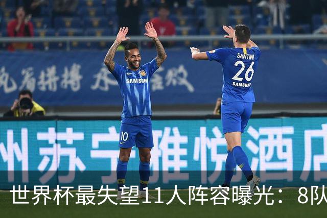 世界杯最失望11人阵容曝光：8队球员入围 英格兰2将 C罗庆幸落选