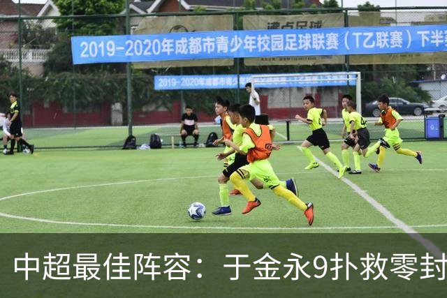 中超最佳阵容：于金永9扑救零封海港 津门虎豪取4连胜3将入选