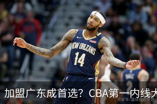 加盟广东成首选？CBA第一内线大杀器或被交易，曾被杜锋点名要人