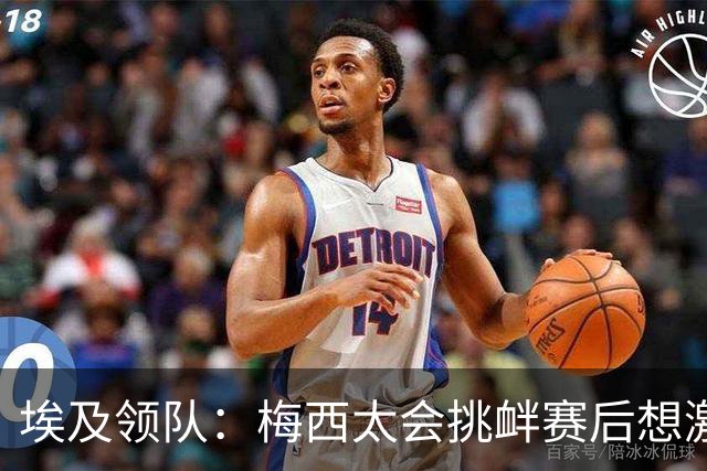 埃及领队：梅西太会挑衅赛后想激怒人，我们助教因此吃到红牌