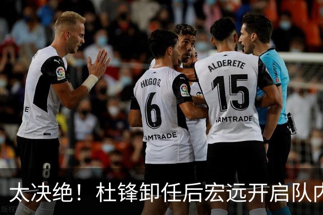 太决绝！杜锋卸任后宏远开启队内整顿，第一刀砍向旗下经纪公司球员