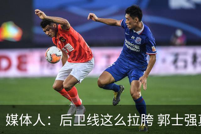 媒体人：后卫线这么拉胯 郭士强真的还不打算把林葳招回来吗？
