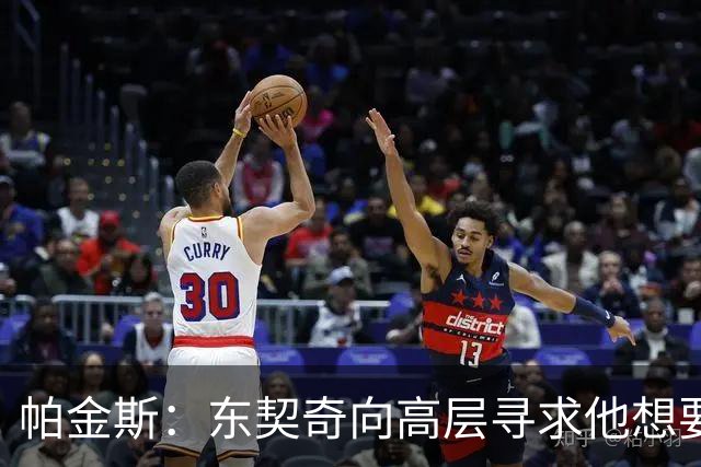 帕金斯：东契奇向高层寻求他想要的人 他巅峰也就剩未来三四年了