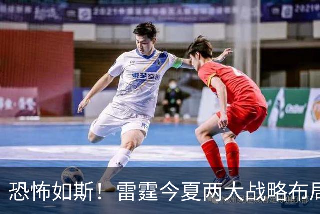 恐怖如斯！雷霆今夏两大战略布局：保选秀资产 给马刺掘金添堵？