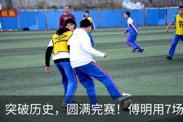 突破历史，圆满完赛！傅明用7场世界杯执法书写中国裁判新篇章