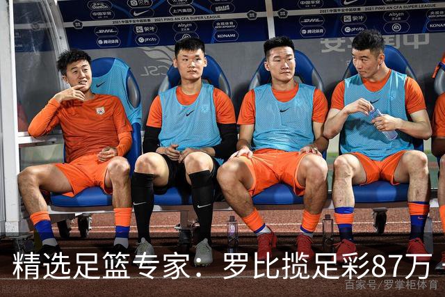 精选足篮专家：罗比揽足彩87万 长风10连红还擒79万
